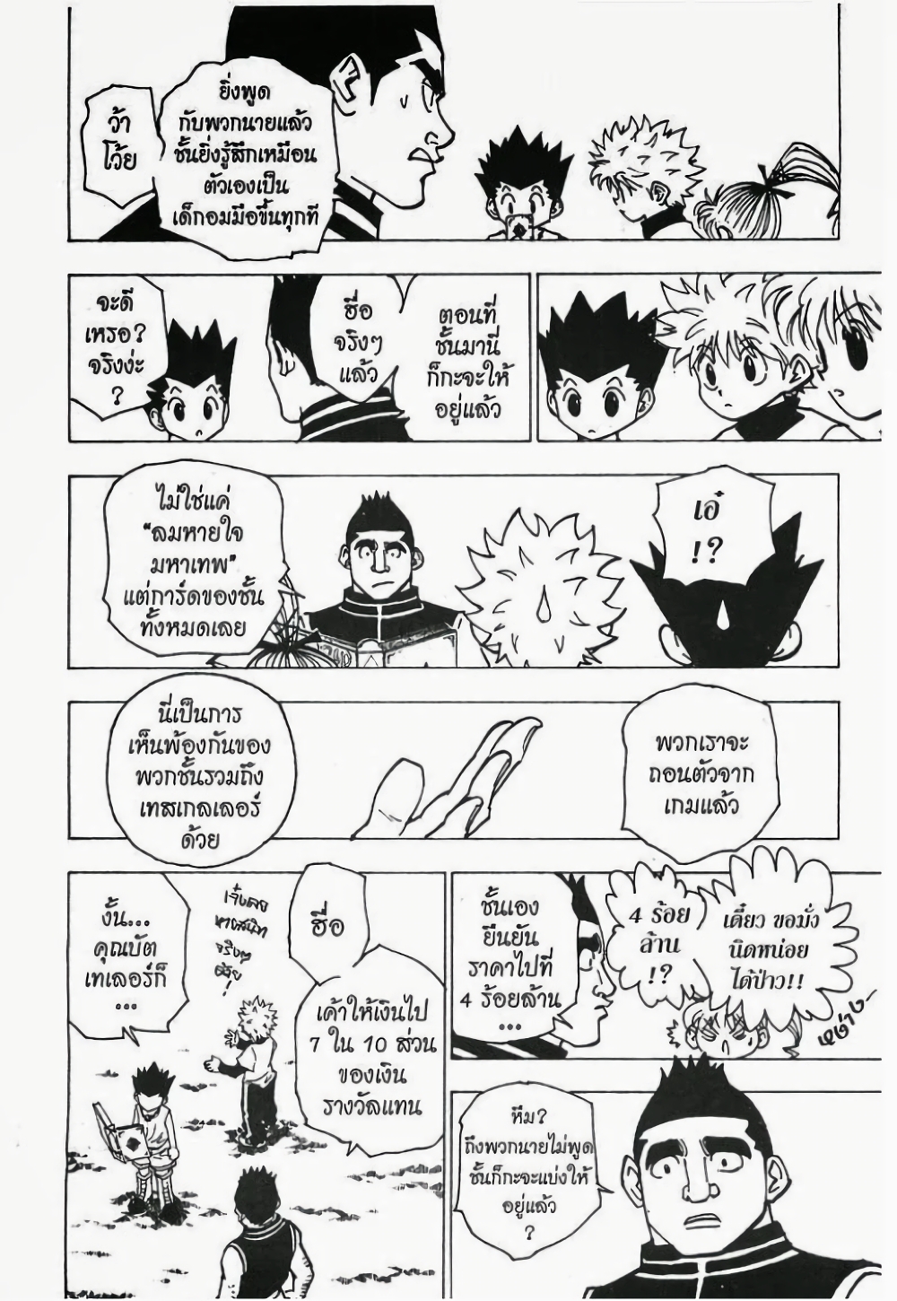 Hunter X Hunter page 9