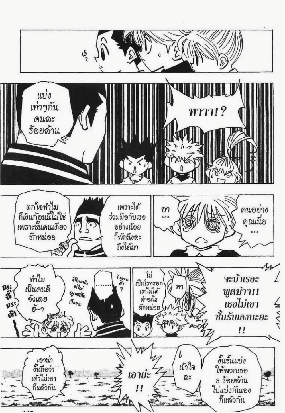 Hunter X Hunter page 10