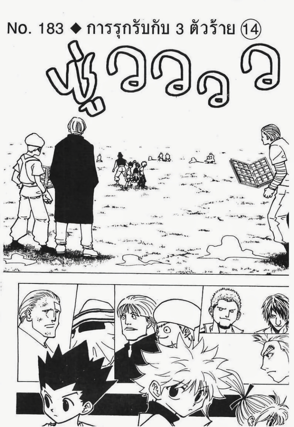 Hunter X Hunter page 1