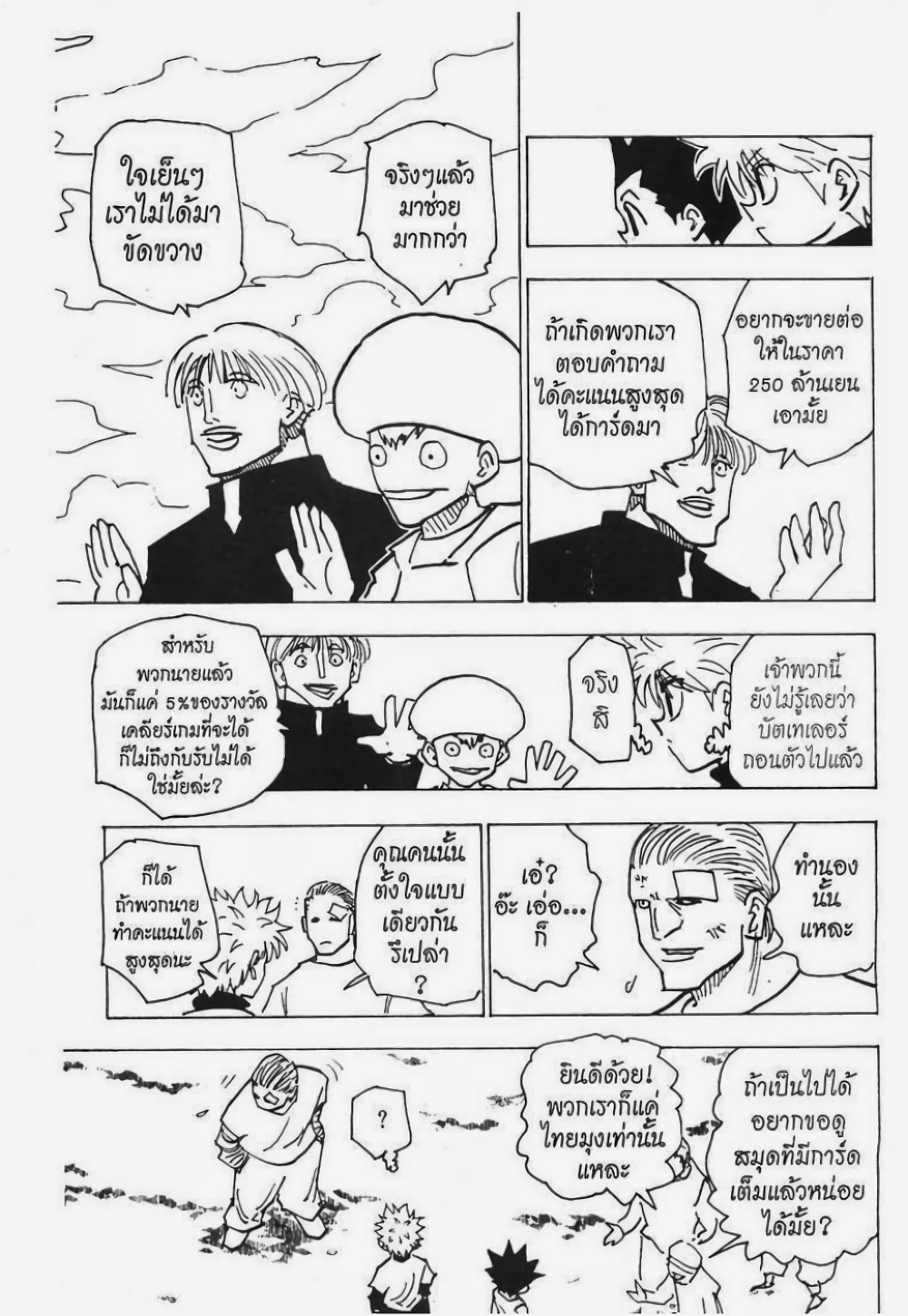 Hunter X Hunter page 2