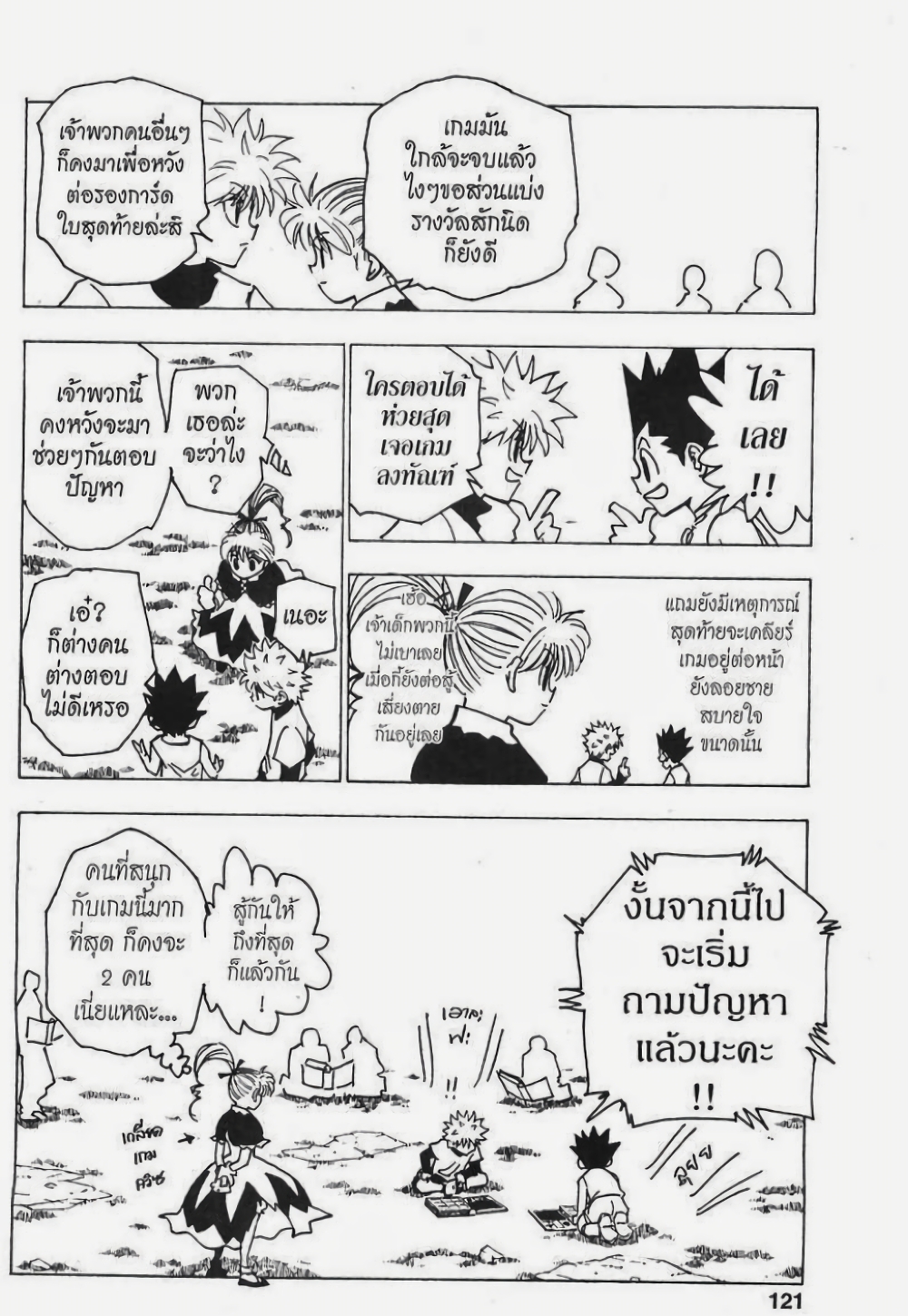 Hunter X Hunter page 3