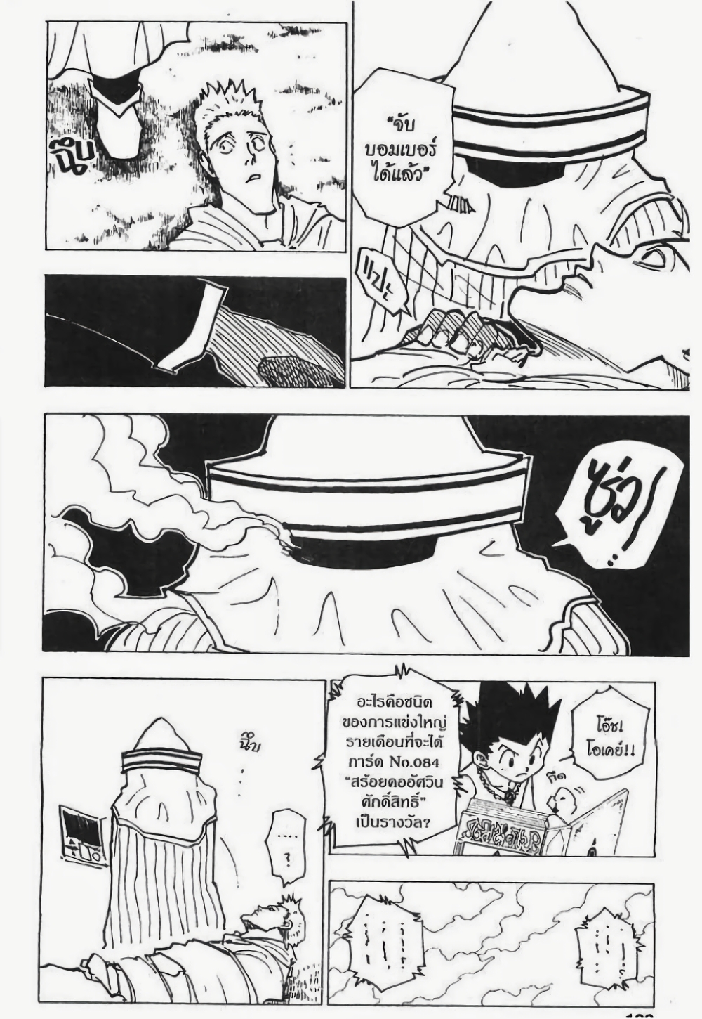 Hunter X Hunter page 5