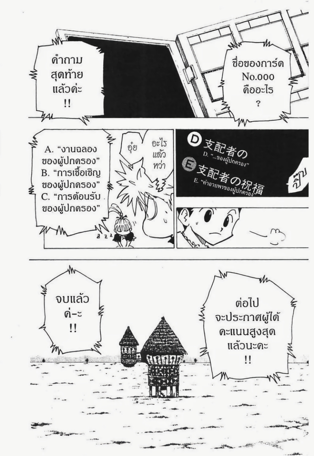 Hunter X Hunter page 6