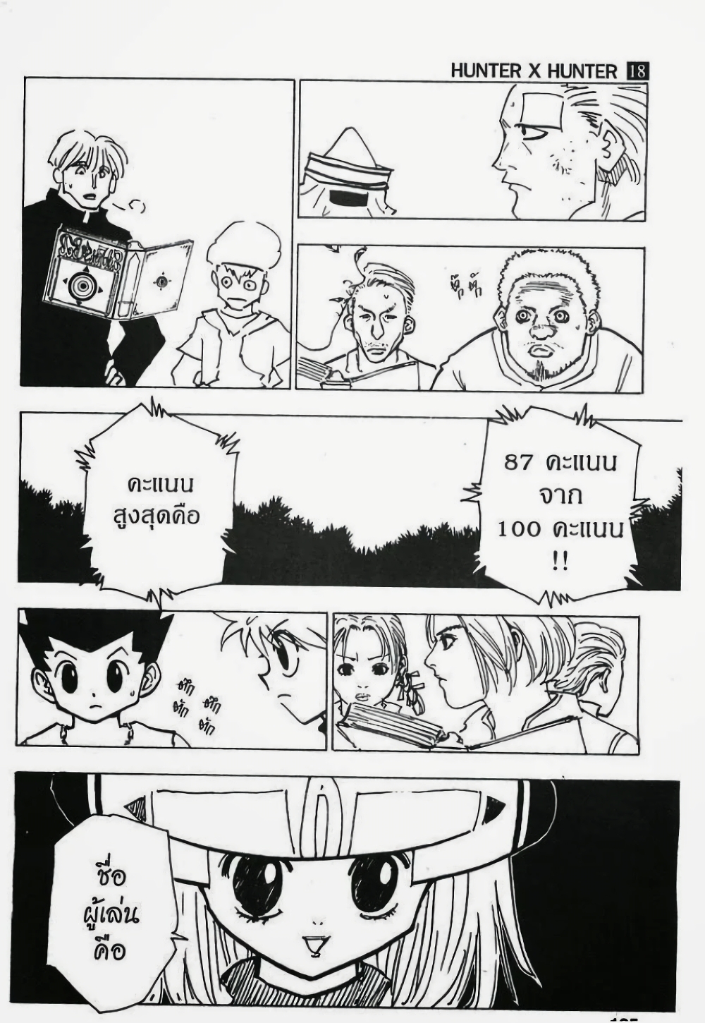 Hunter X Hunter page 7