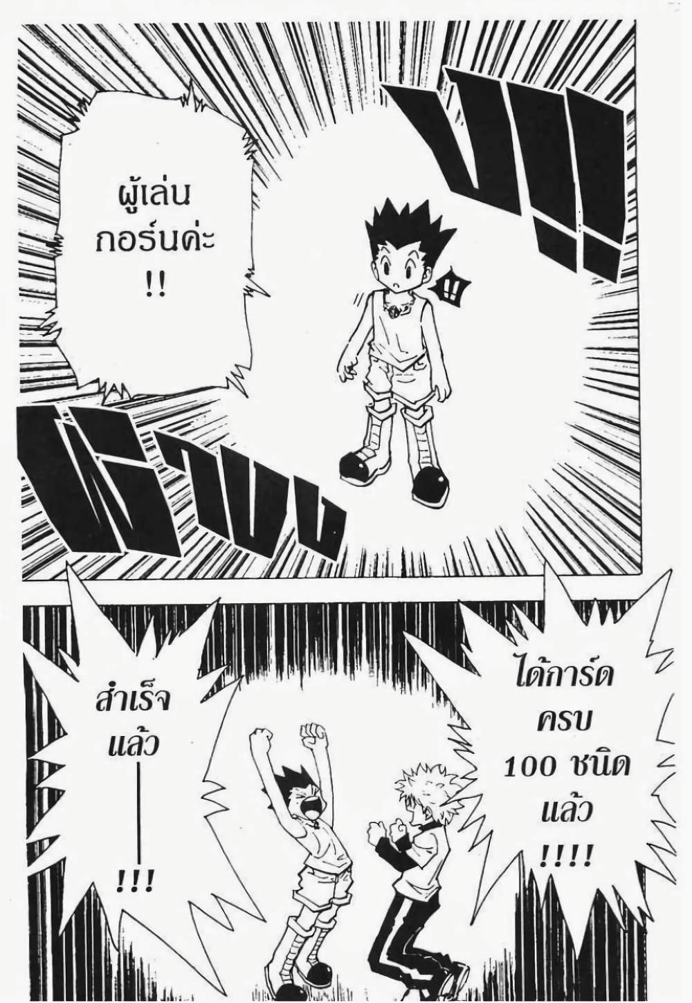 Hunter X Hunter page 8
