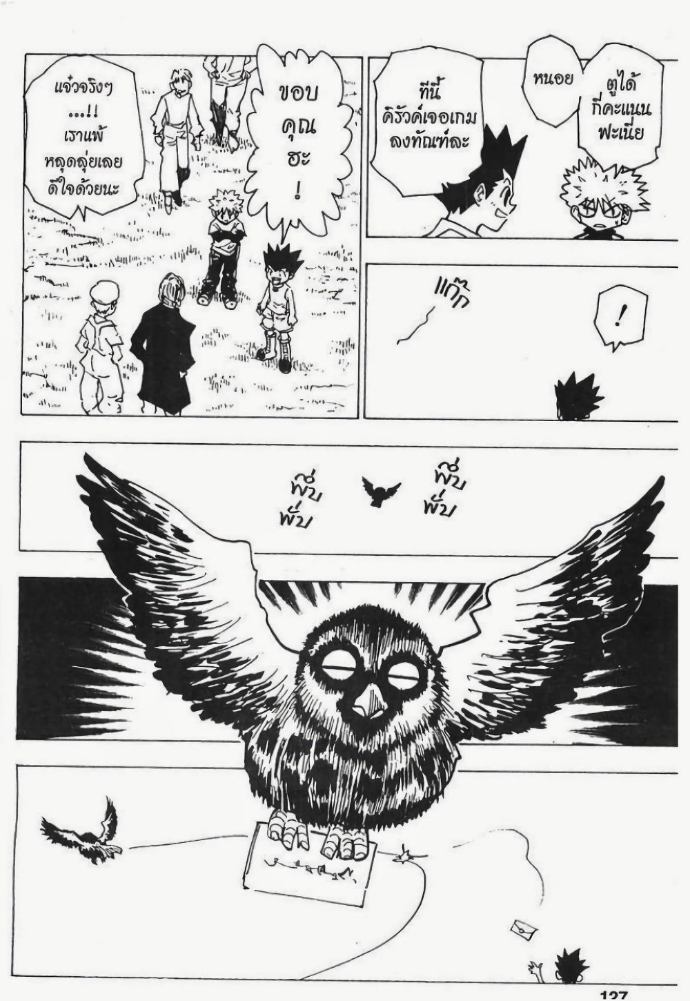 Hunter X Hunter page 9