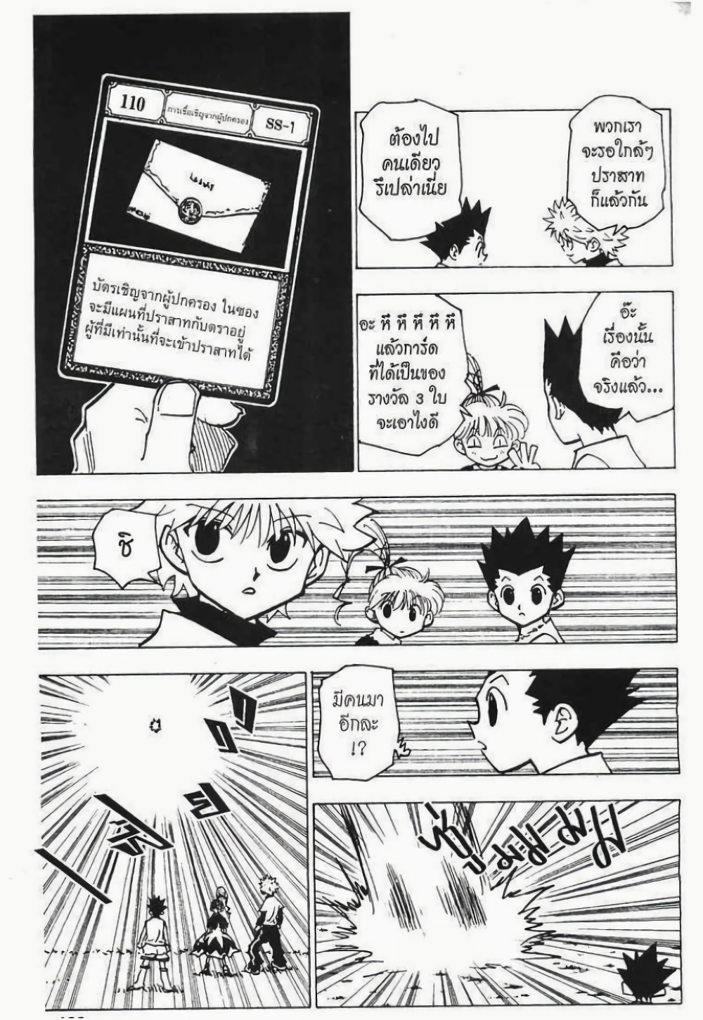 Hunter X Hunter page 10