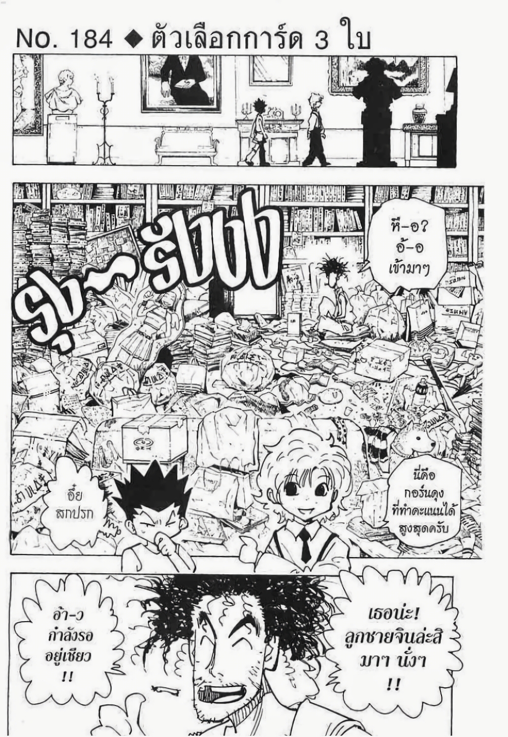 Hunter X Hunter page 1