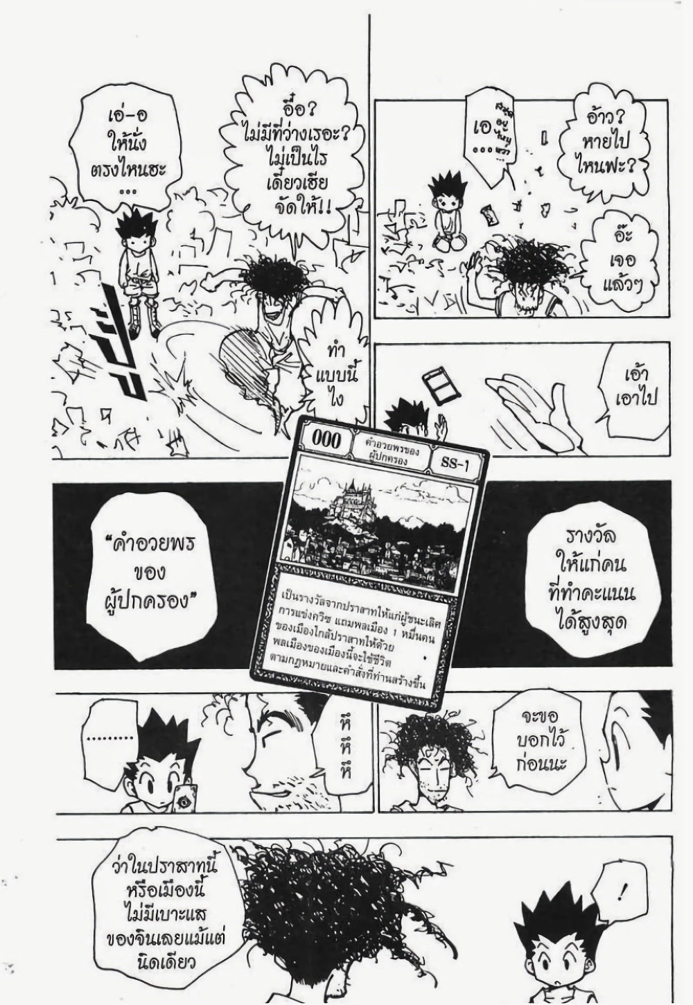 Hunter X Hunter page 2