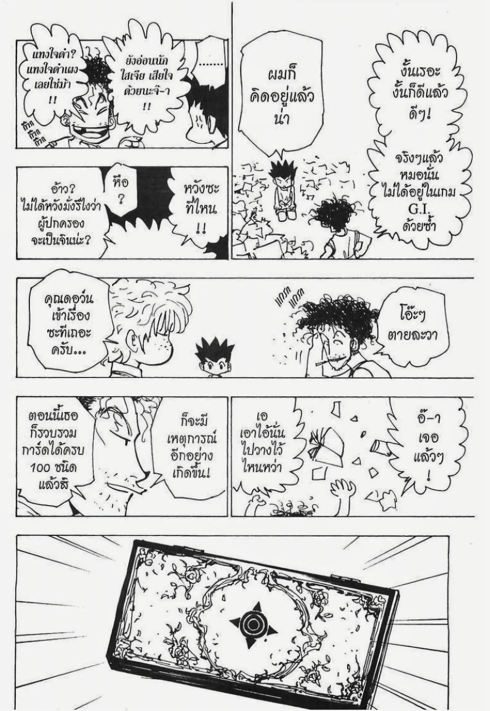 Hunter X Hunter page 3