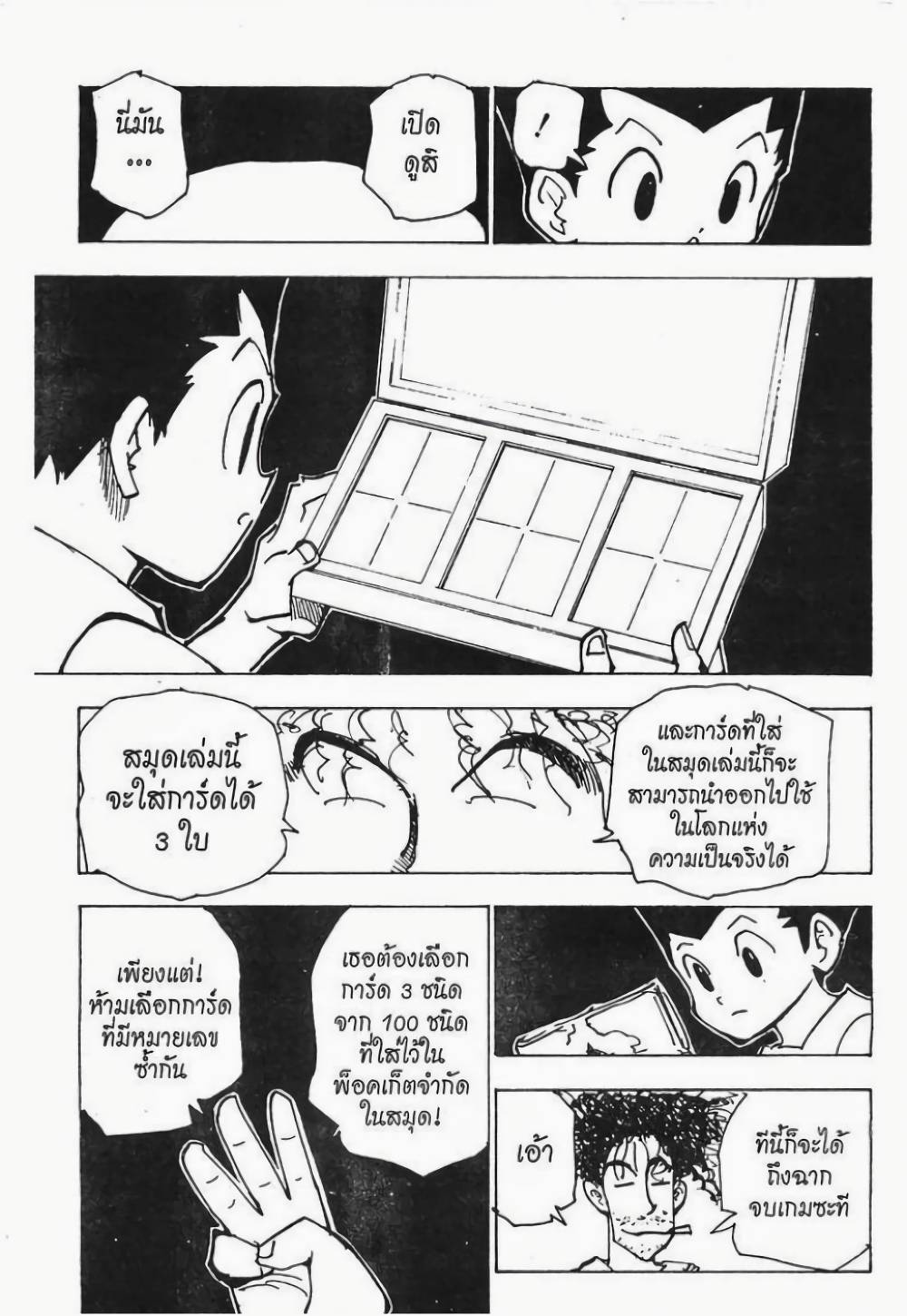 Hunter X Hunter page 4