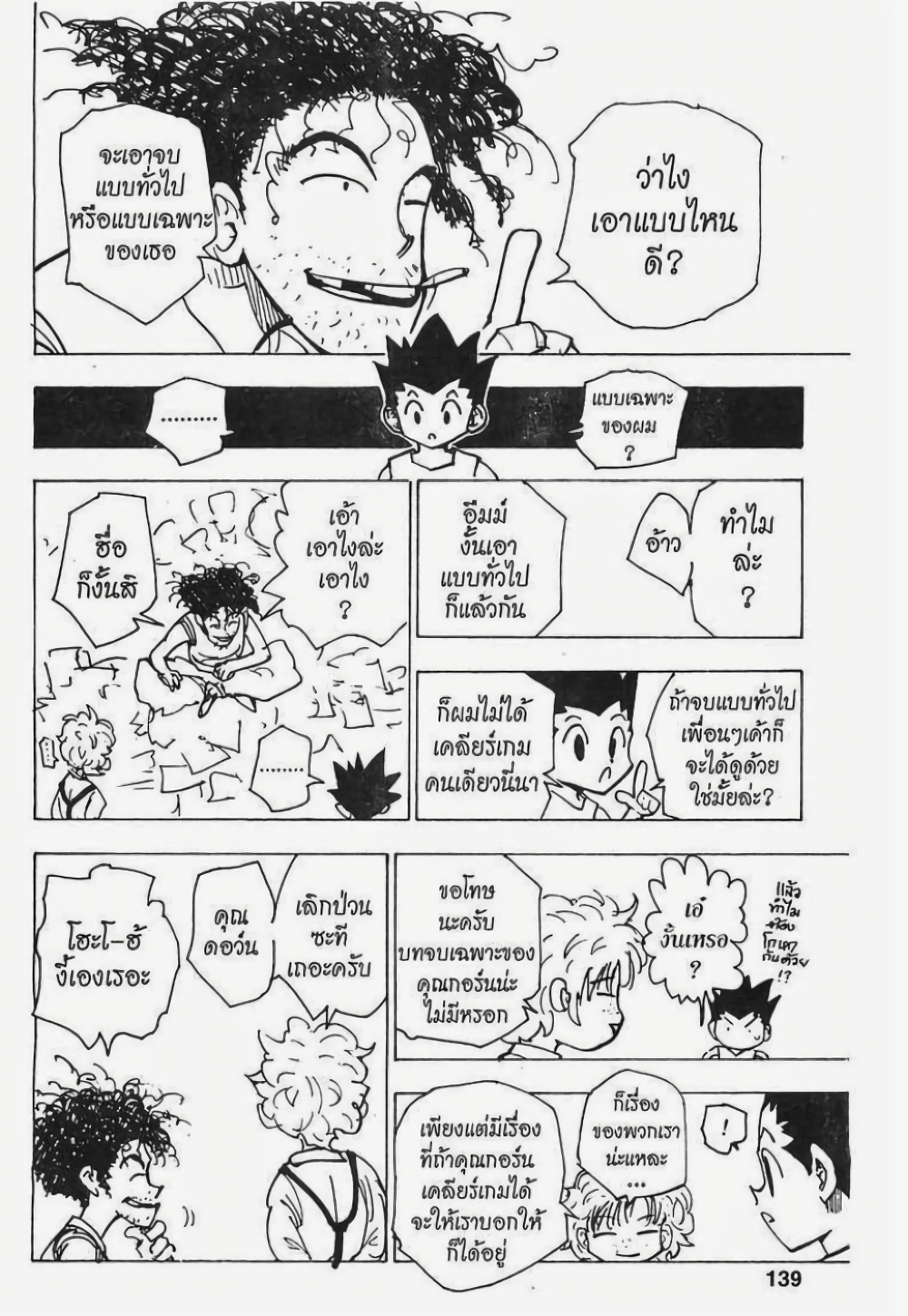 Hunter X Hunter page 5