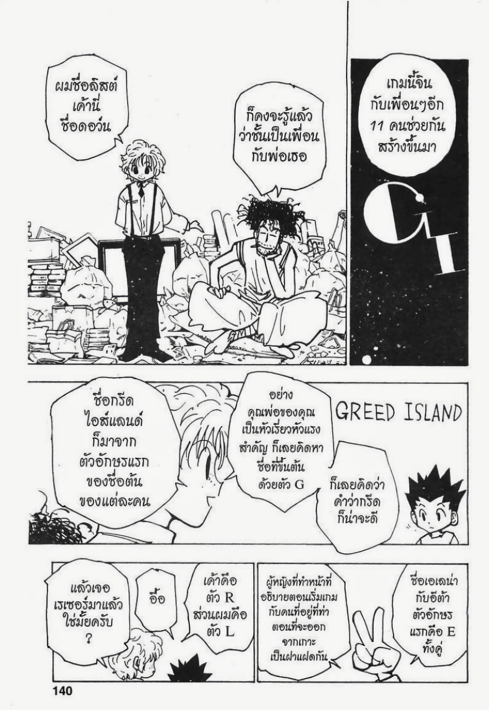 Hunter X Hunter page 6