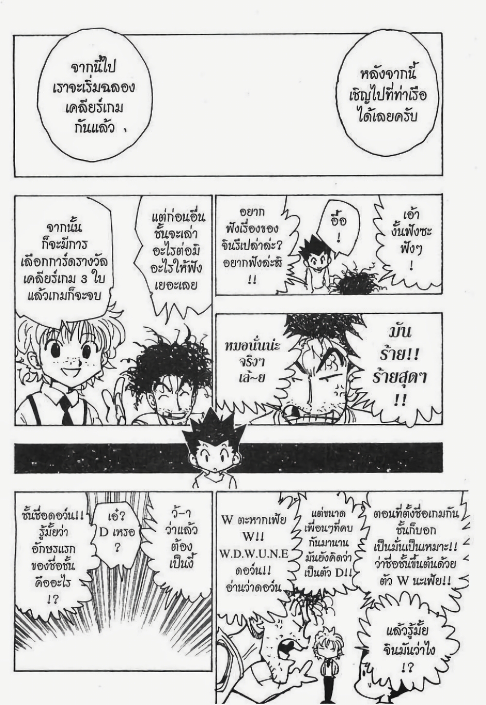 Hunter X Hunter page 7