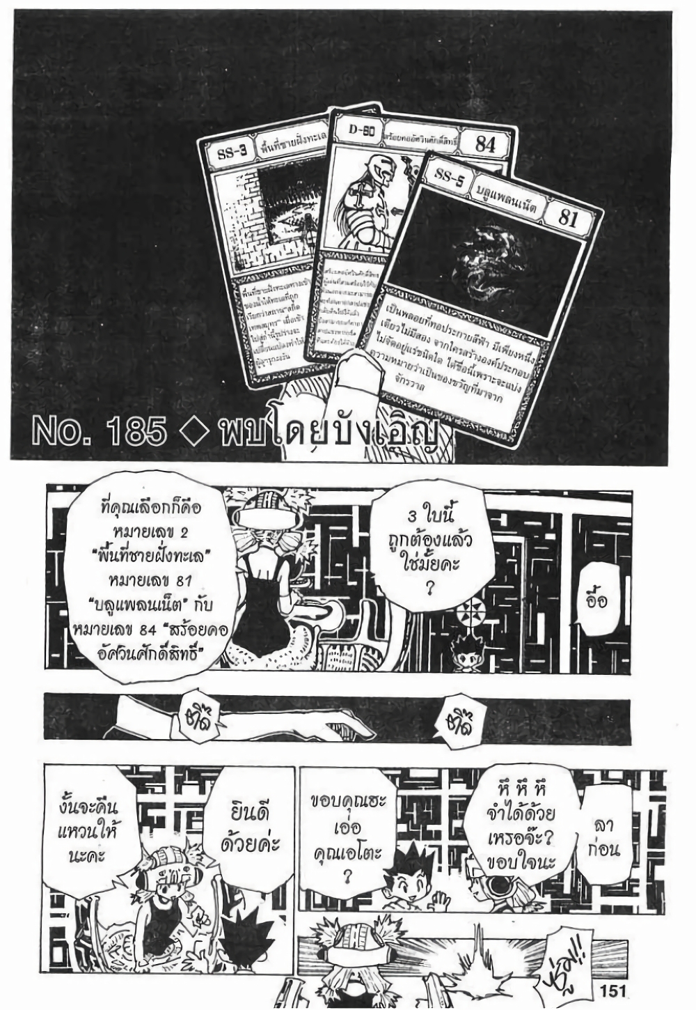 Hunter X Hunter page 1