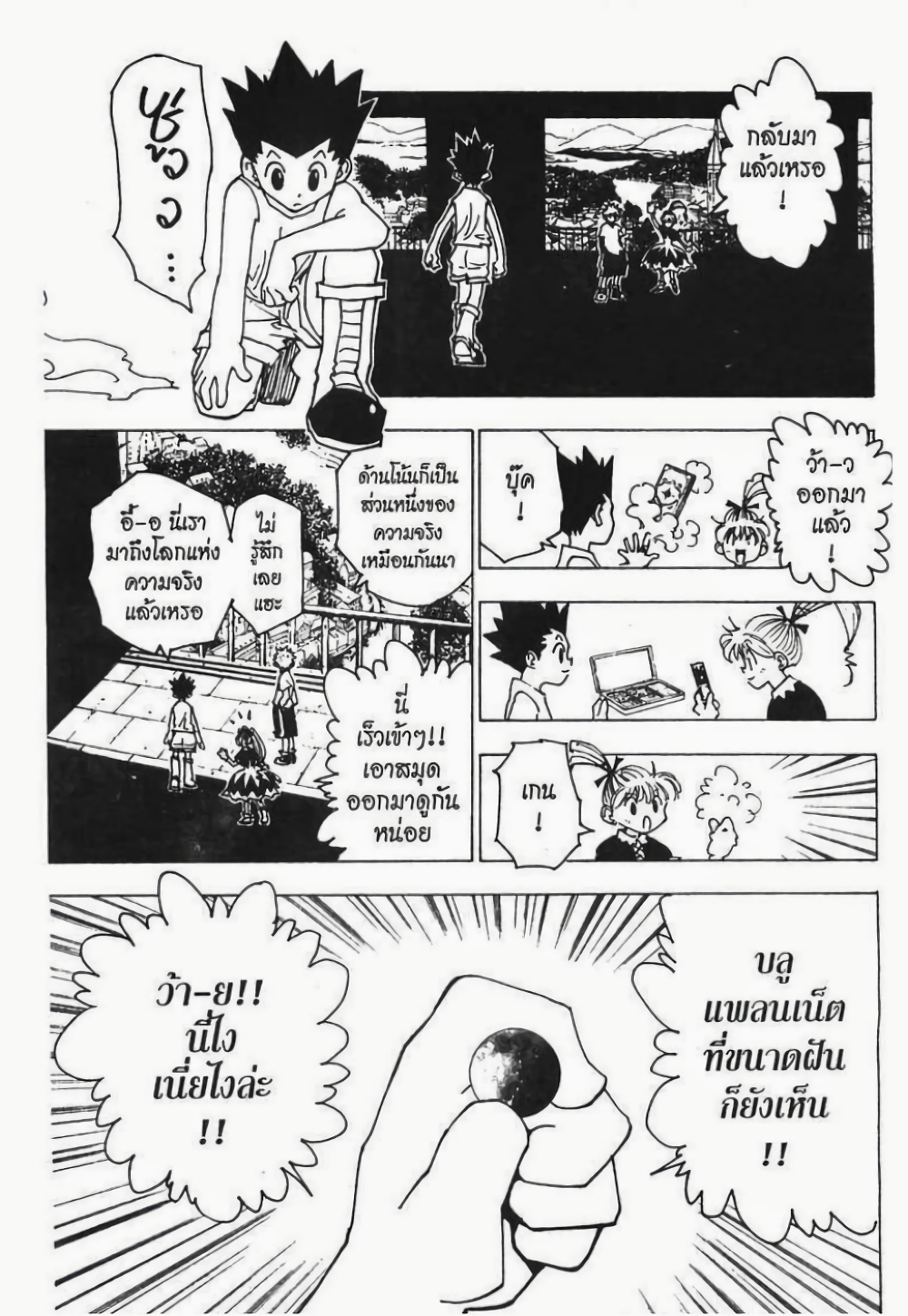 Hunter X Hunter page 2