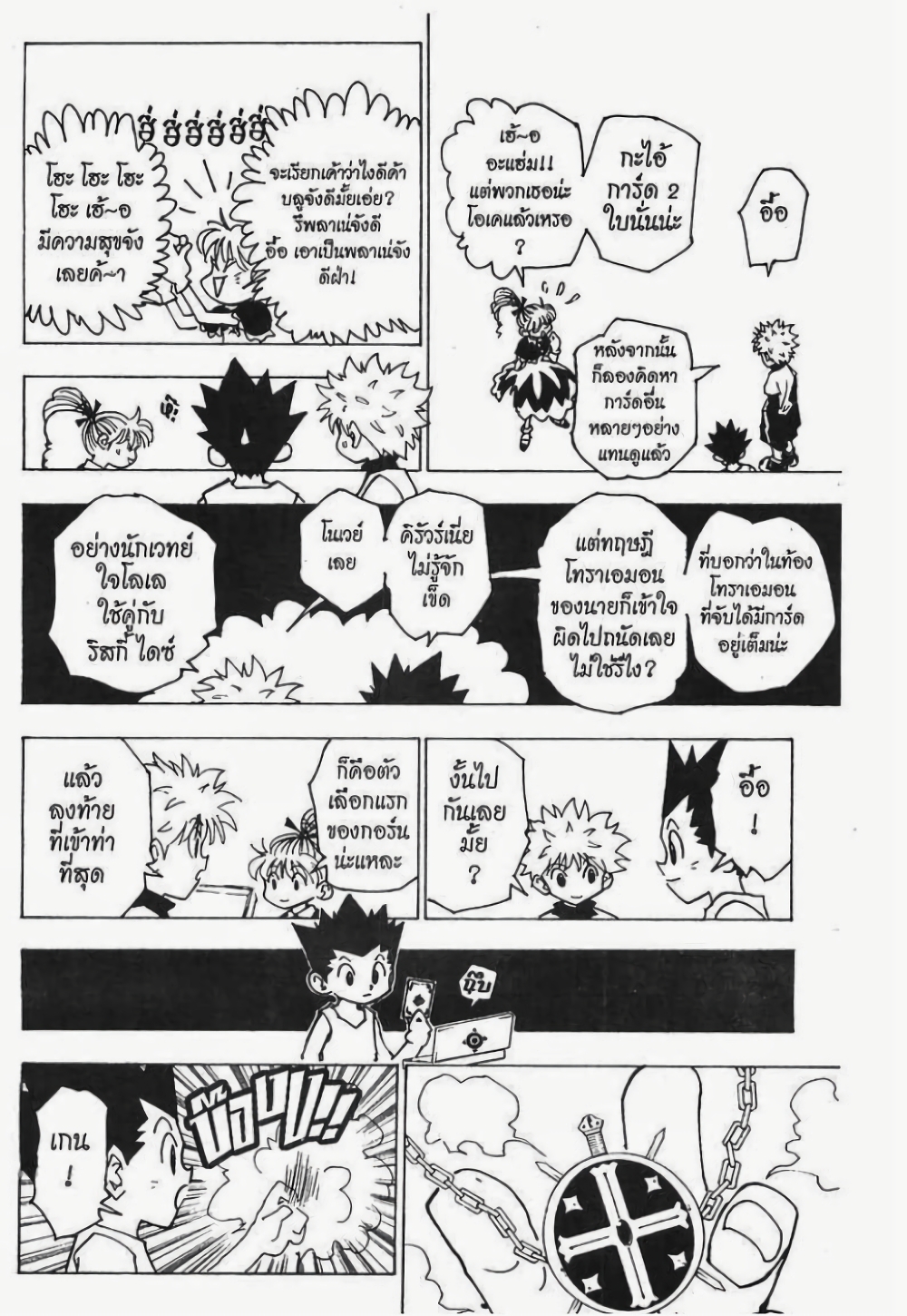 Hunter X Hunter page 3