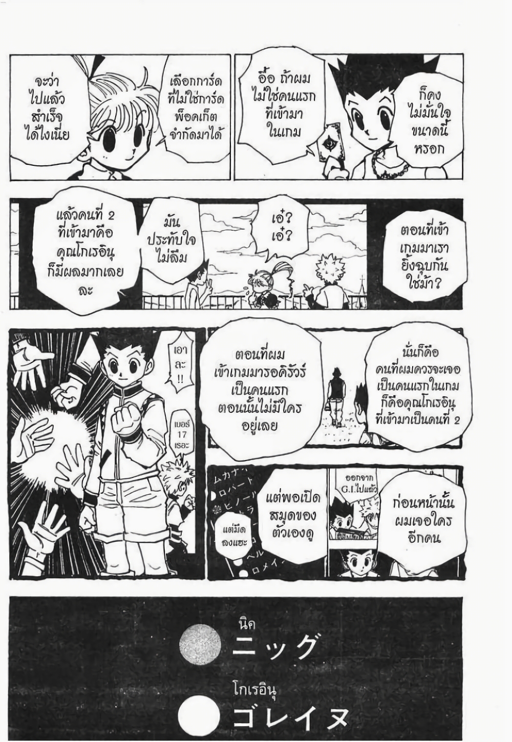 Hunter X Hunter page 5