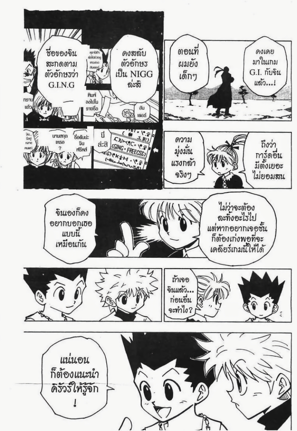 Hunter X Hunter page 6