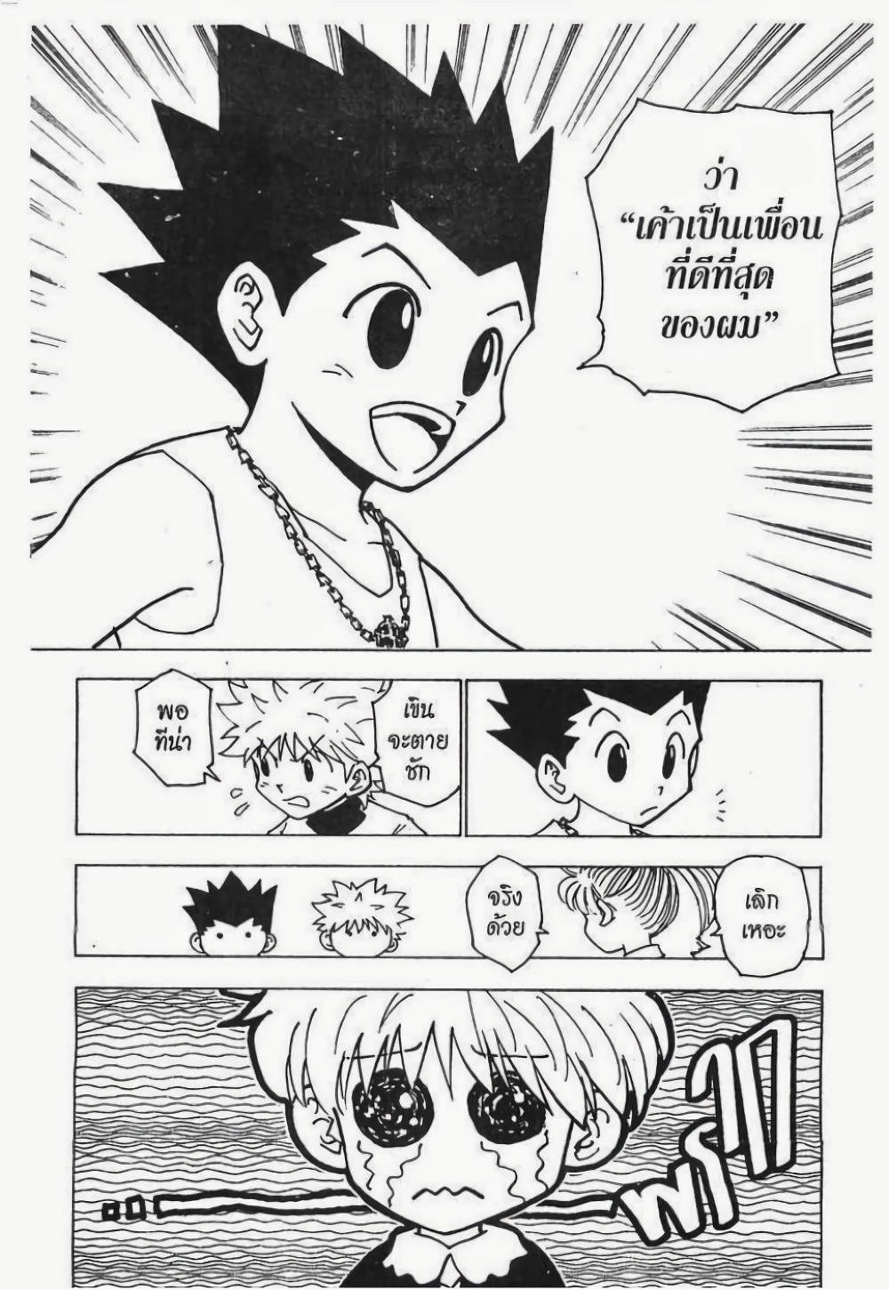 Hunter X Hunter page 7