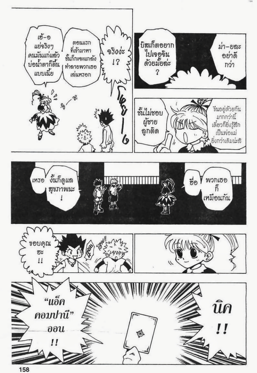 Hunter X Hunter page 8