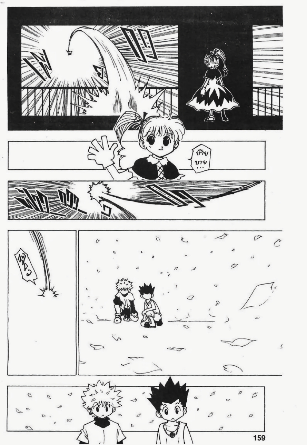 Hunter X Hunter page 9