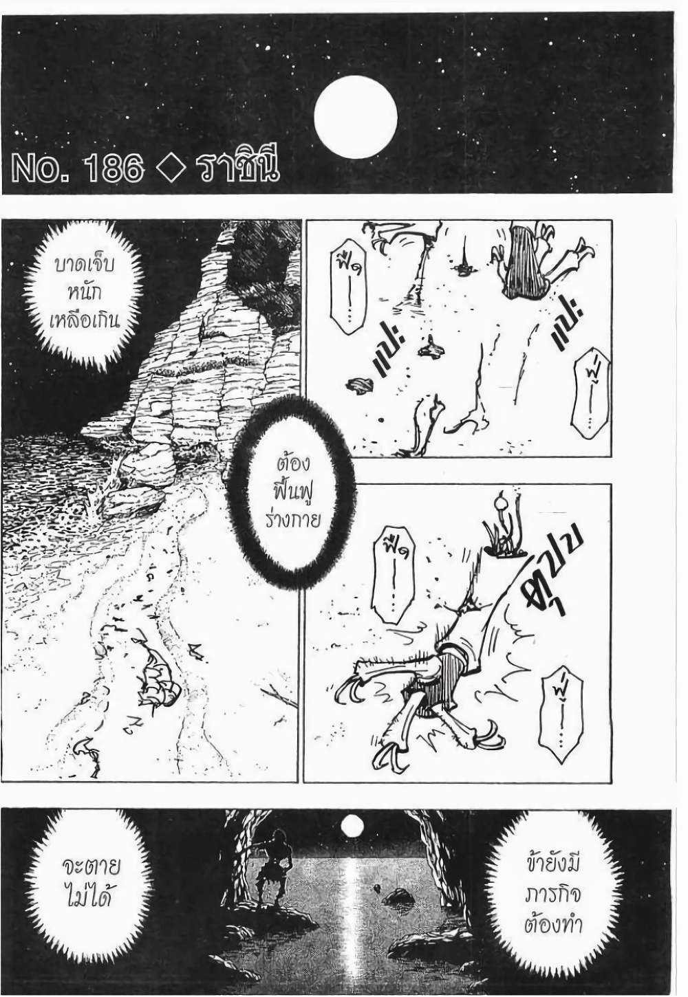 Hunter X Hunter page 1