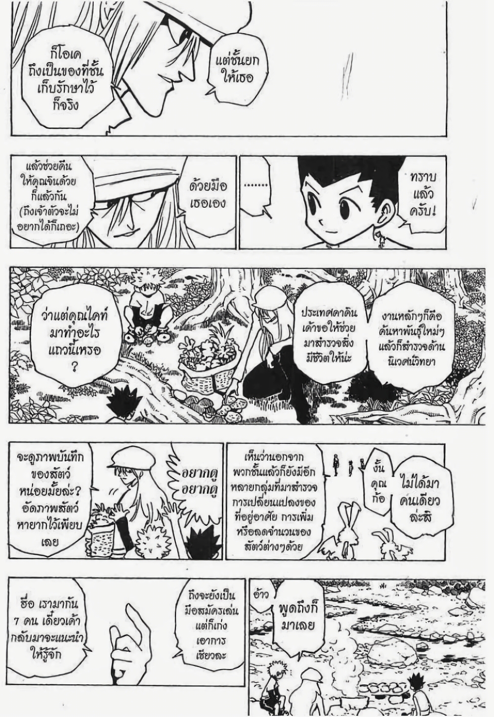 Hunter X Hunter page 5