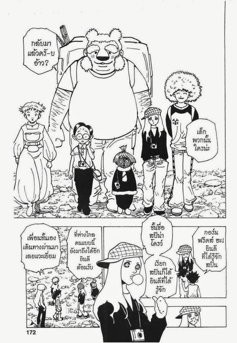 Hunter X Hunter page 6