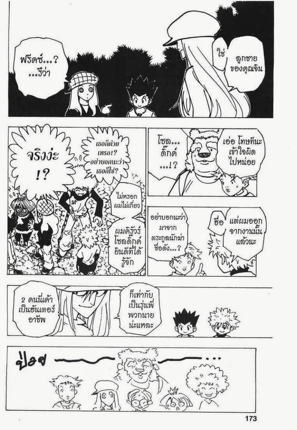 Hunter X Hunter page 7