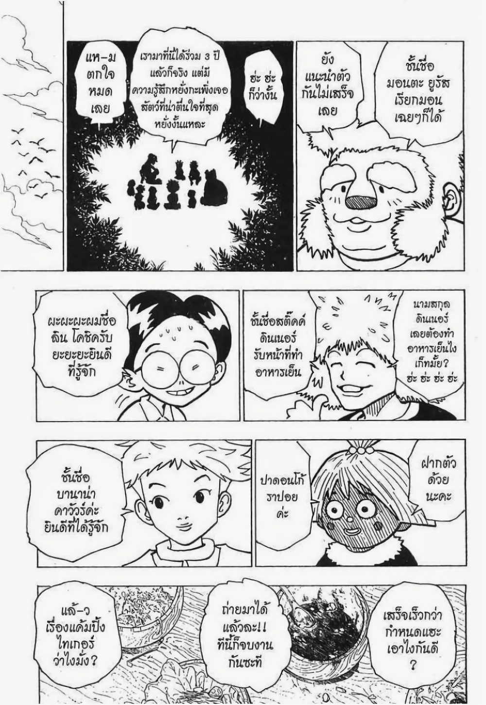 Hunter X Hunter page 8