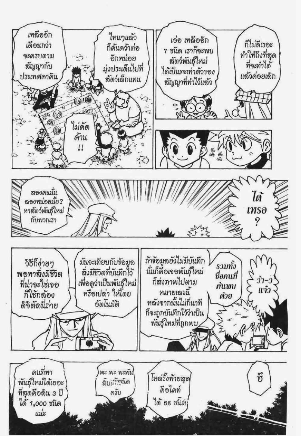 Hunter X Hunter page 9