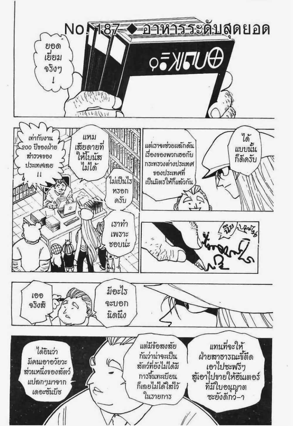 Hunter X Hunter page 1