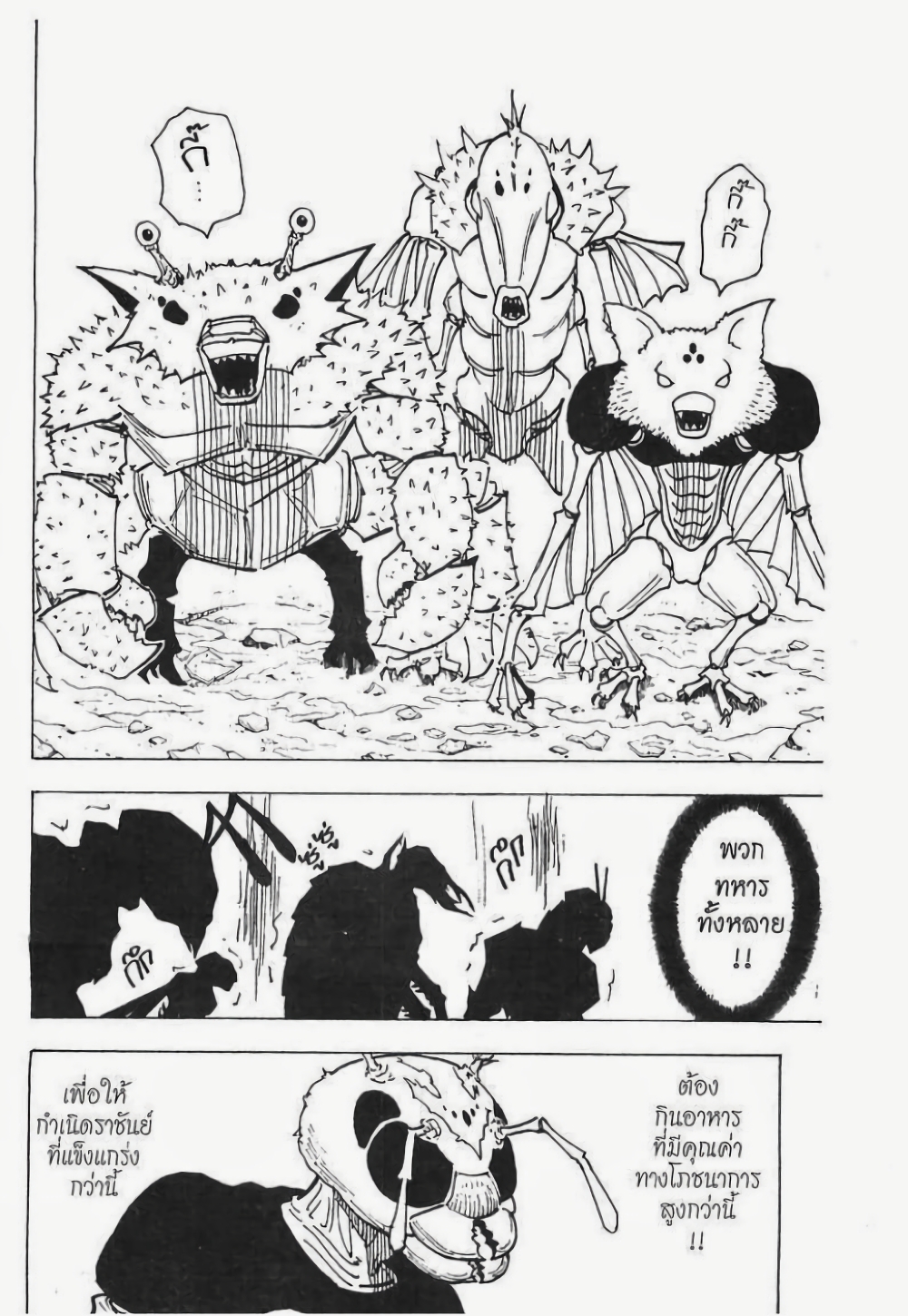 Hunter X Hunter page 3