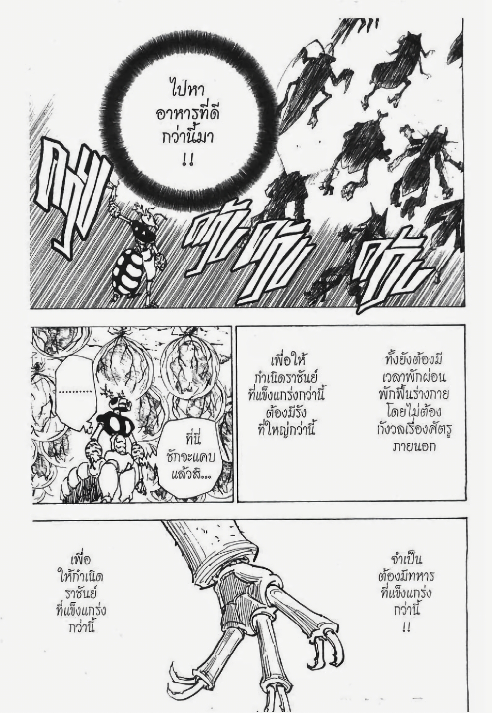 Hunter X Hunter page 4