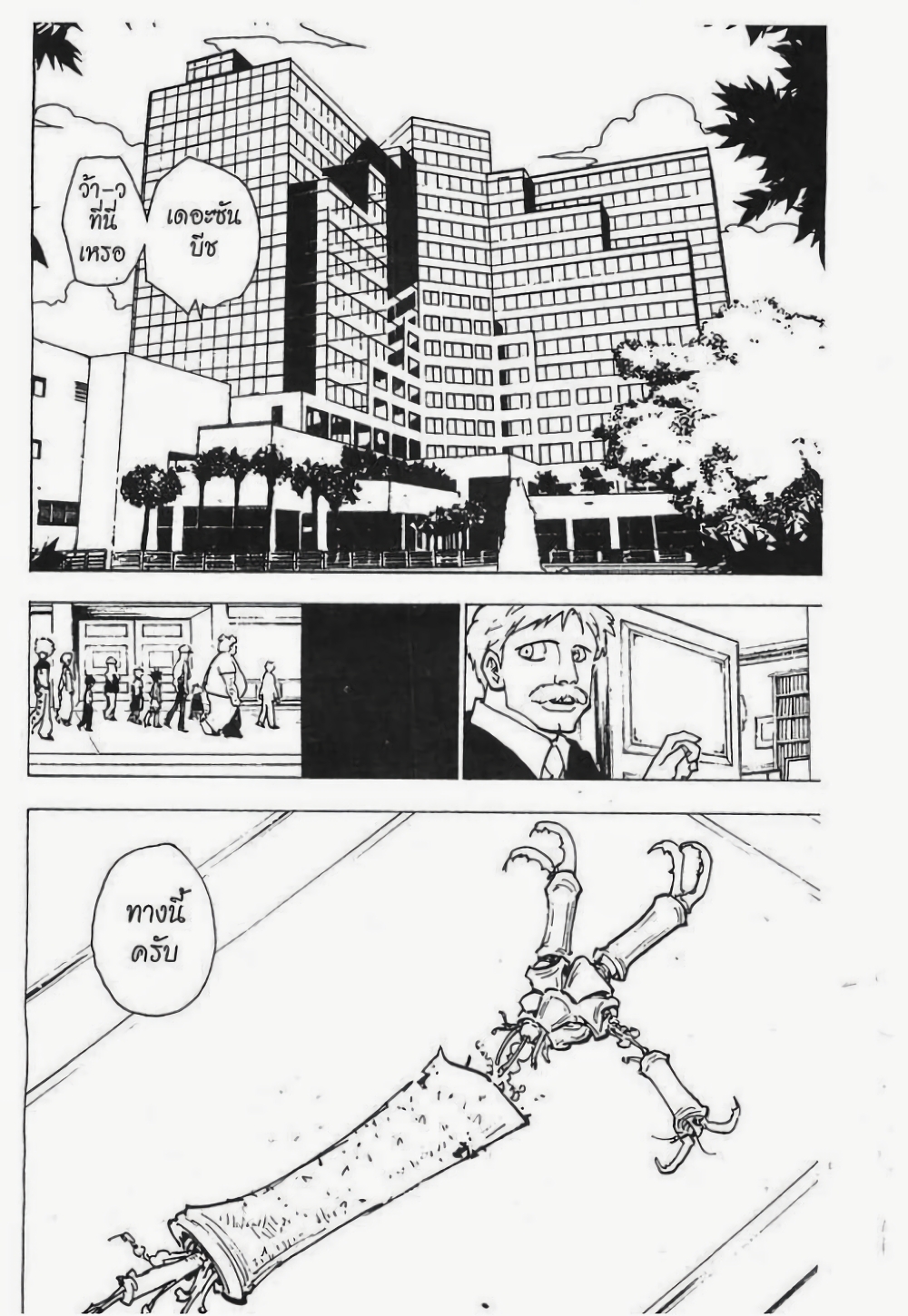 Hunter X Hunter page 5
