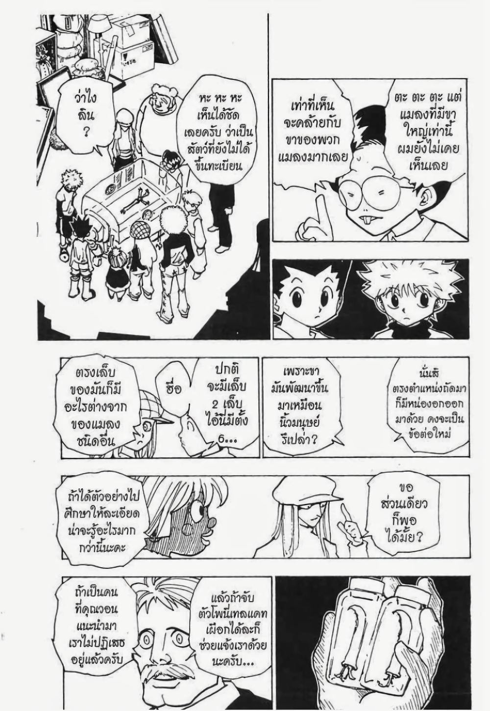 Hunter X Hunter page 6