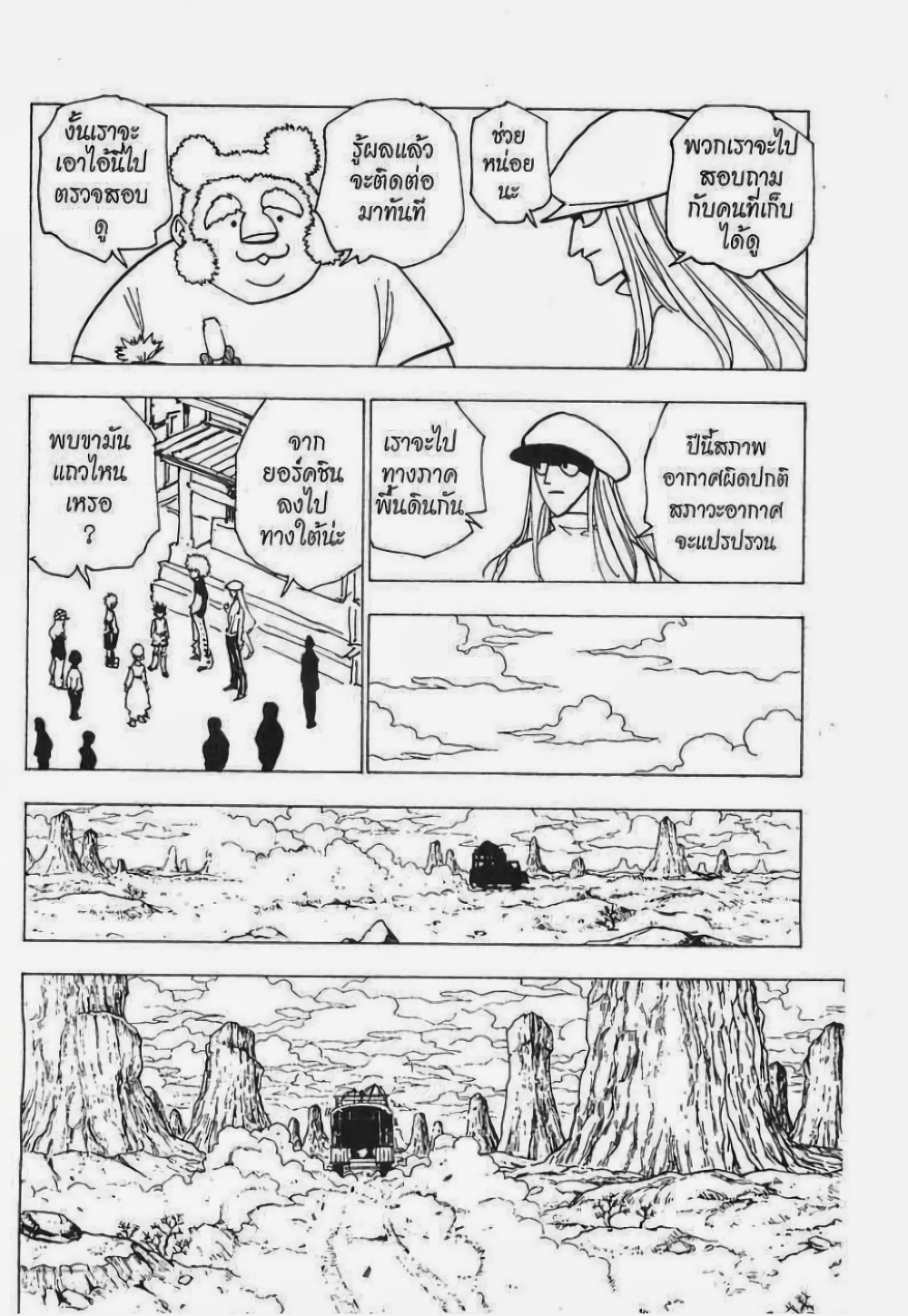 Hunter X Hunter page 7