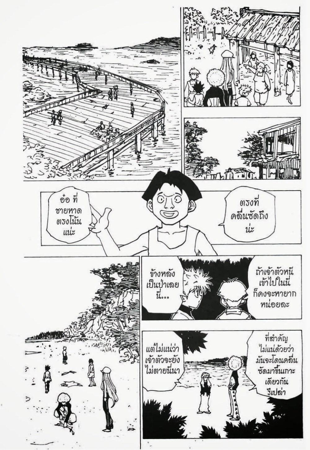 Hunter X Hunter page 8