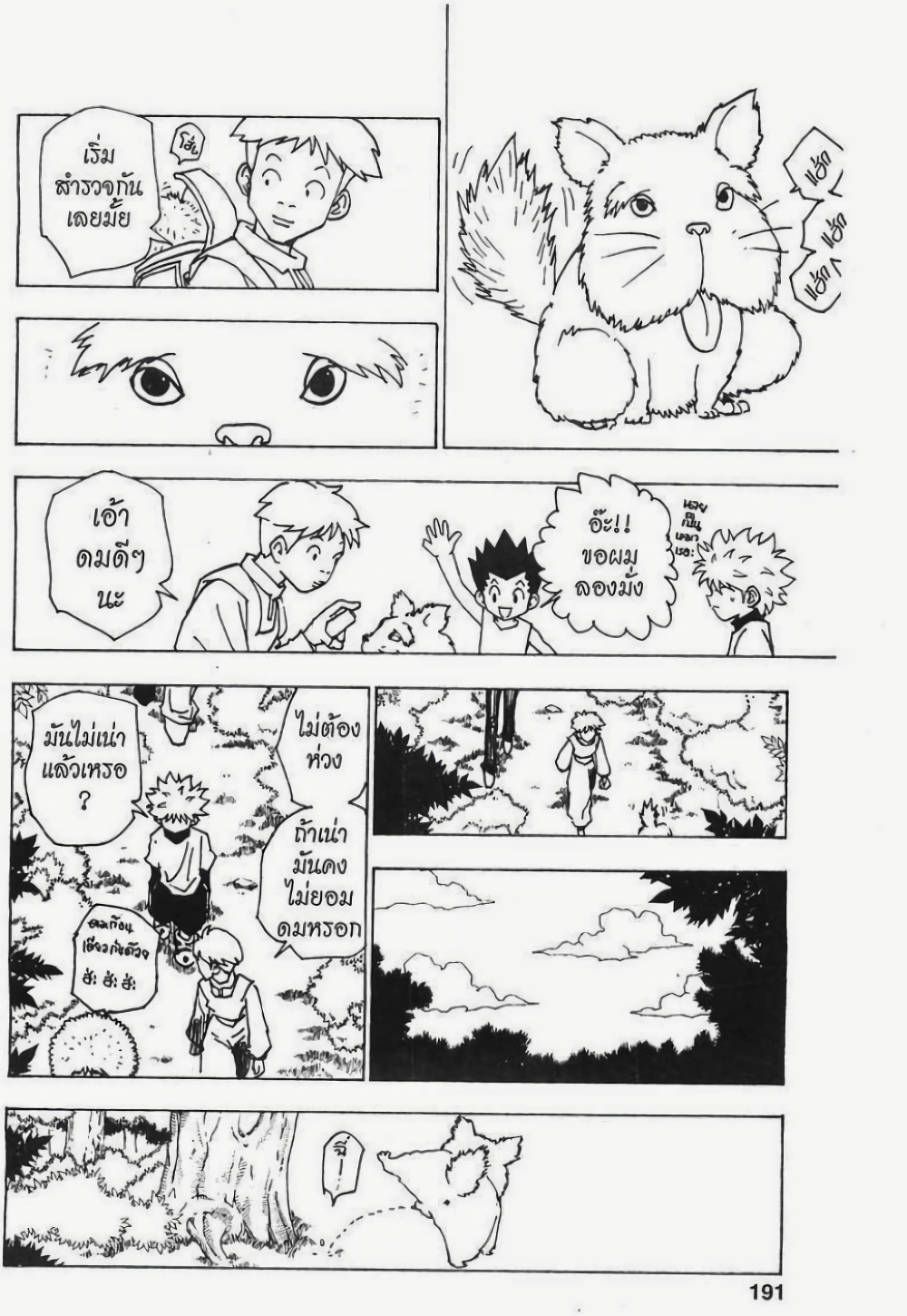 Hunter X Hunter page 9
