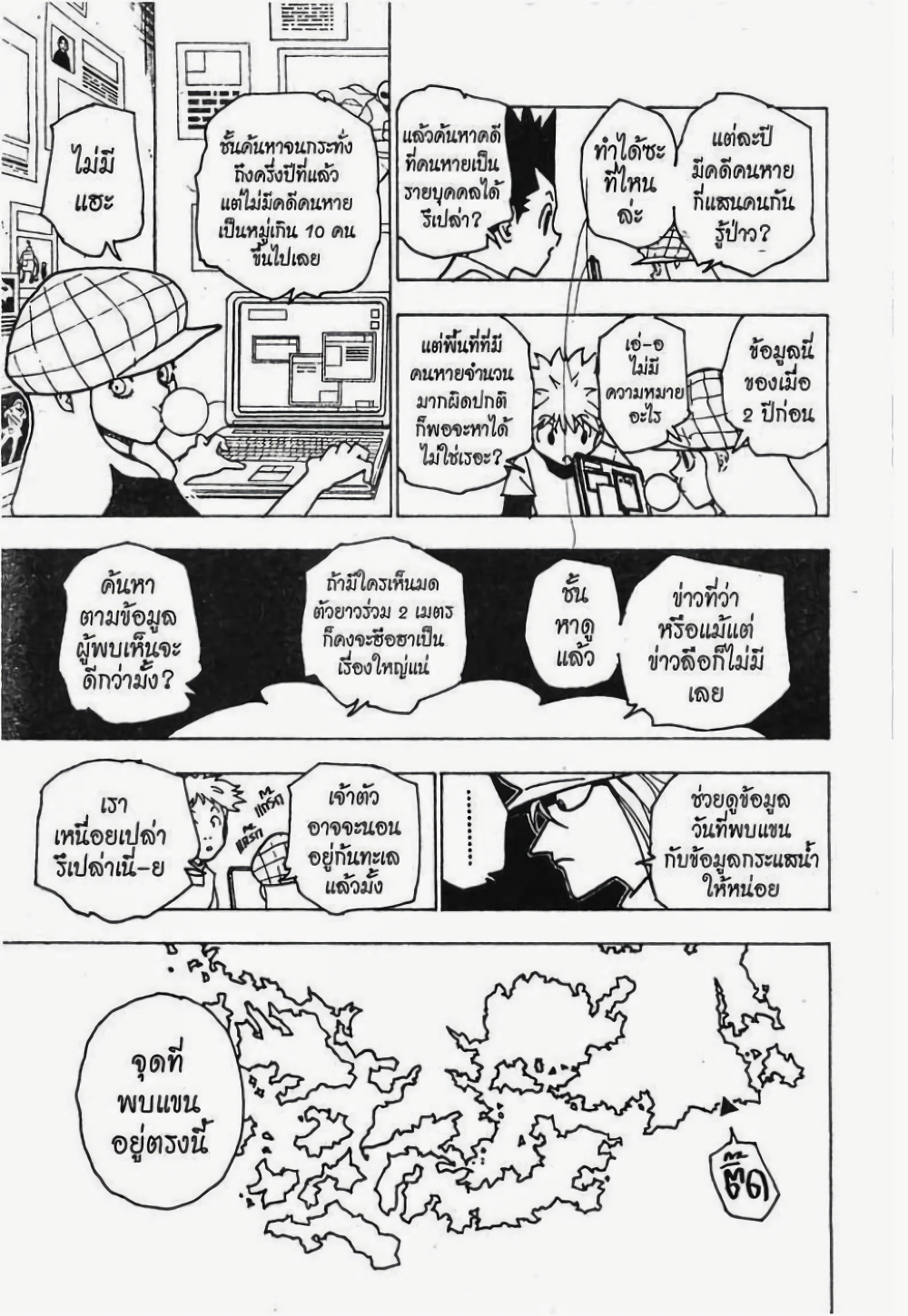 Hunter X Hunter page 4