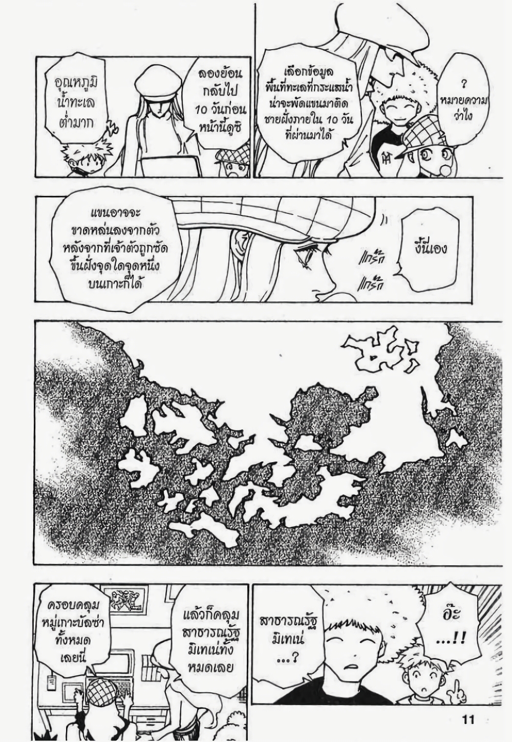 Hunter X Hunter page 5