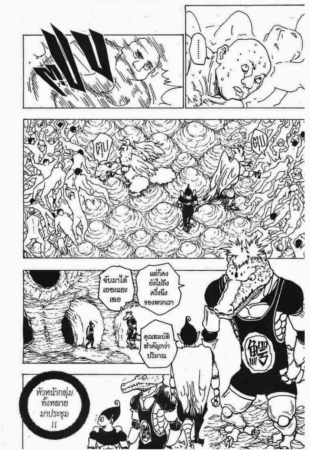 Hunter X Hunter page 7