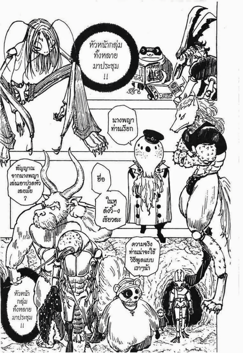 Hunter X Hunter page 8