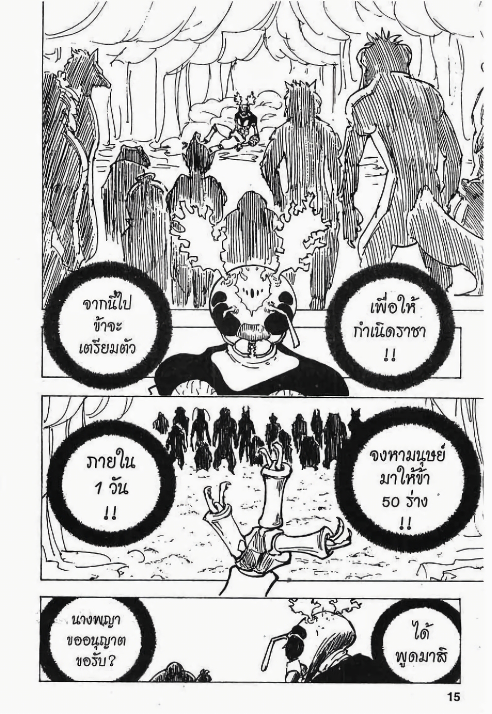 Hunter X Hunter page 9