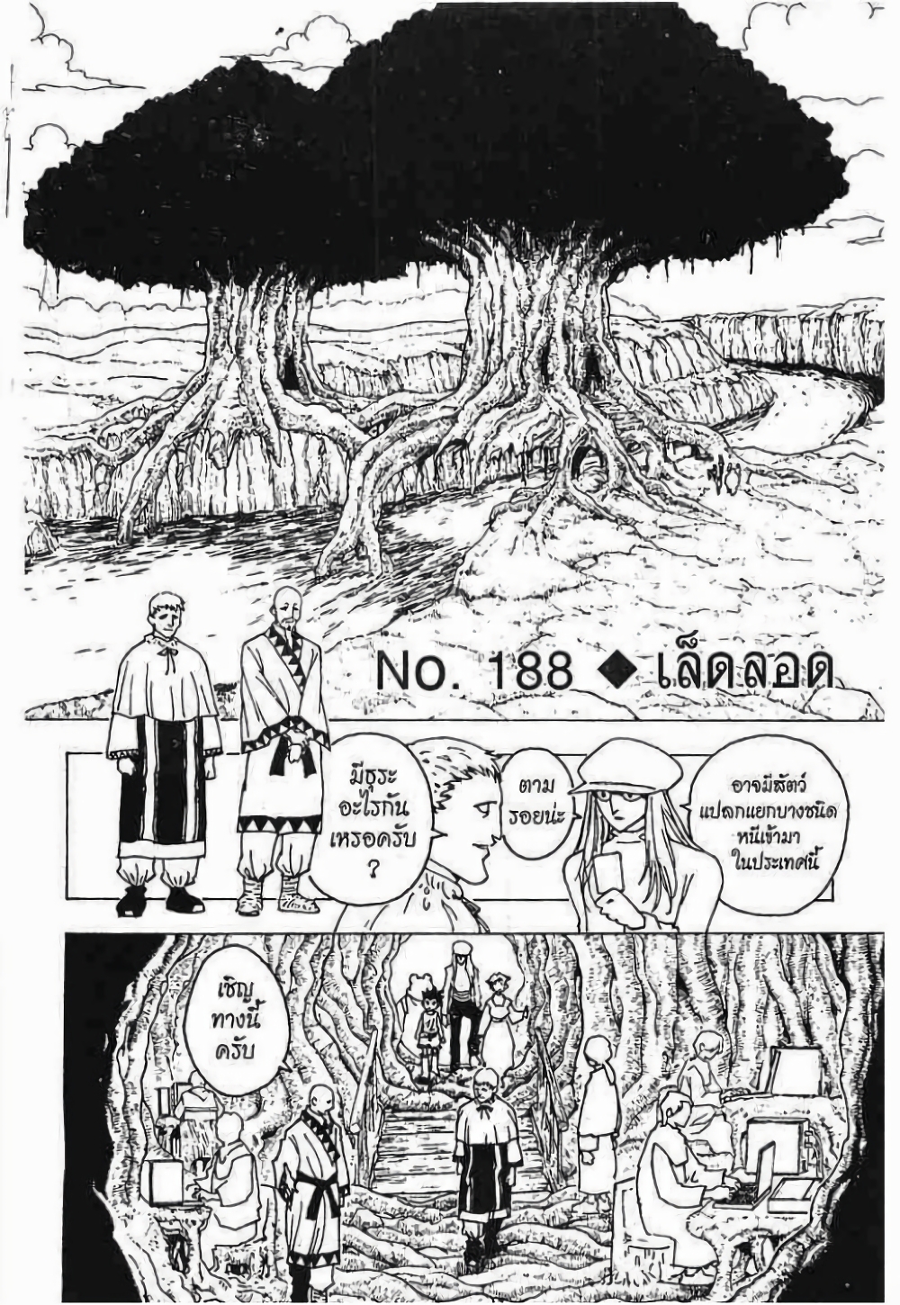 Hunter X Hunter page 1