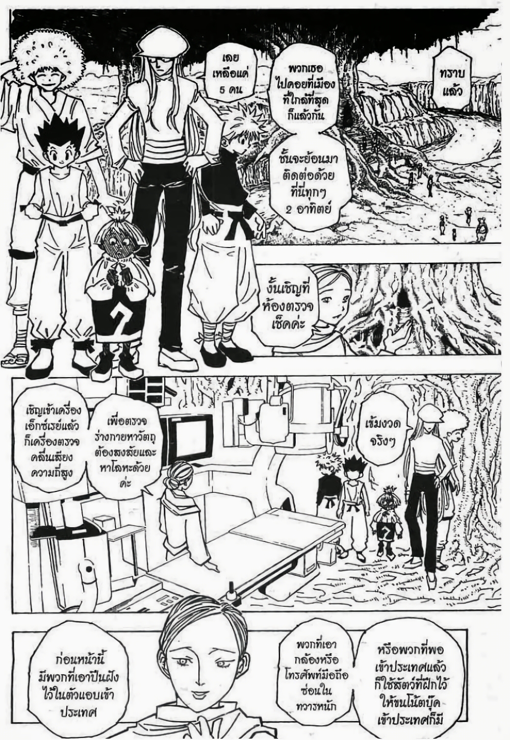 Hunter X Hunter page 3