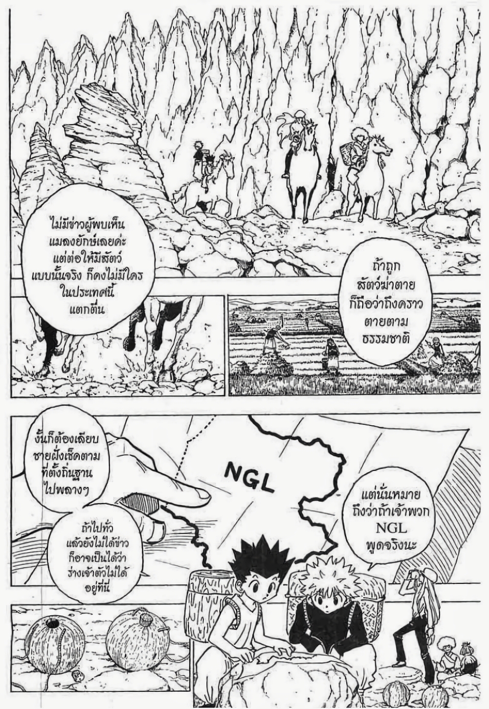 Hunter X Hunter page 5