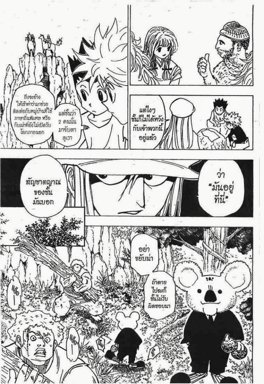 Hunter X Hunter page 6