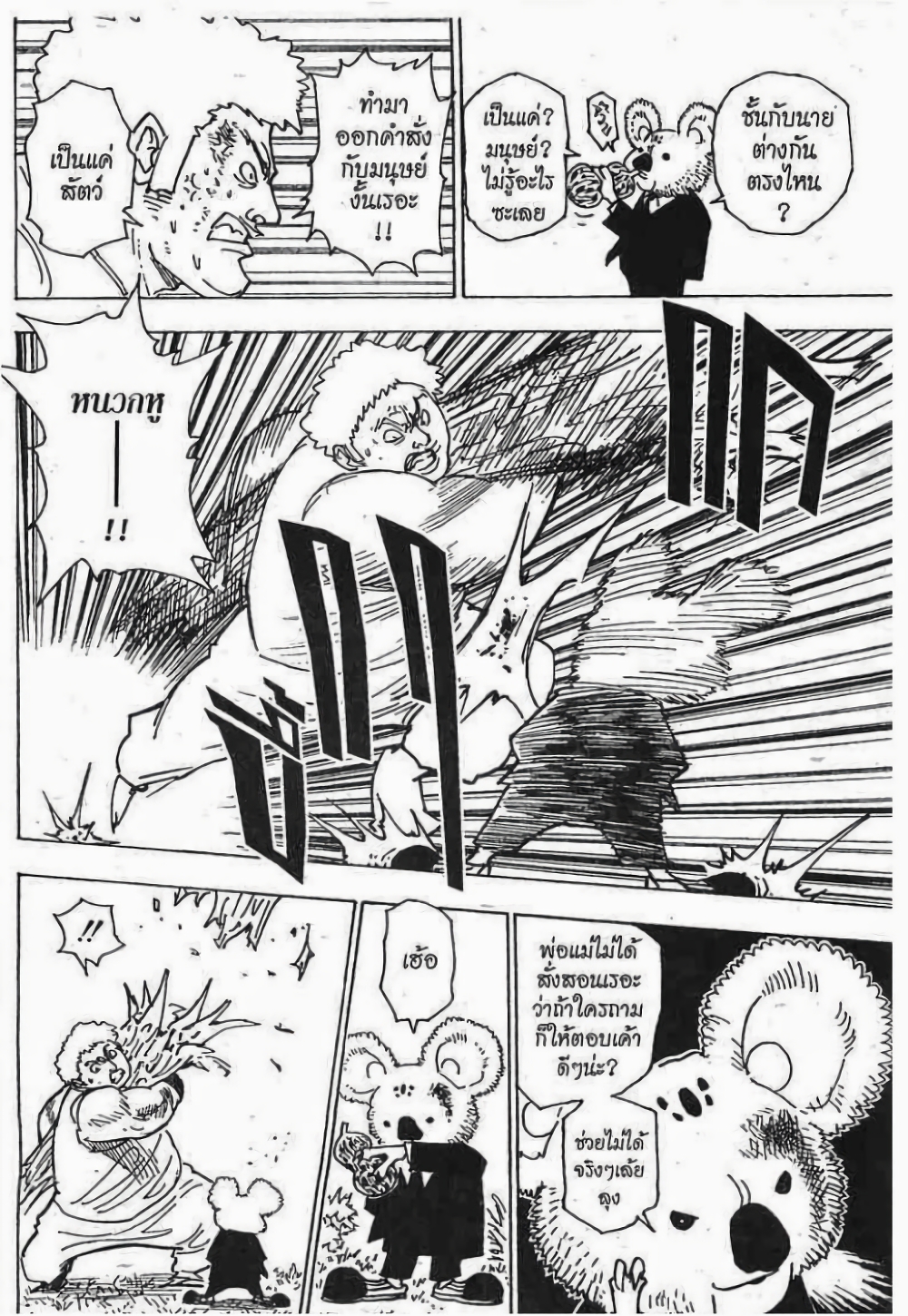 Hunter X Hunter page 7